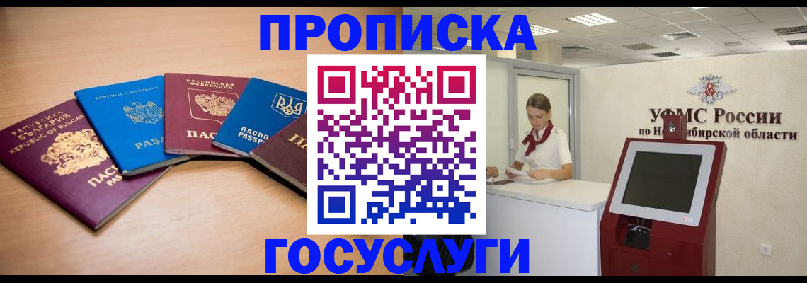 прописка от собственника в Краснослободске