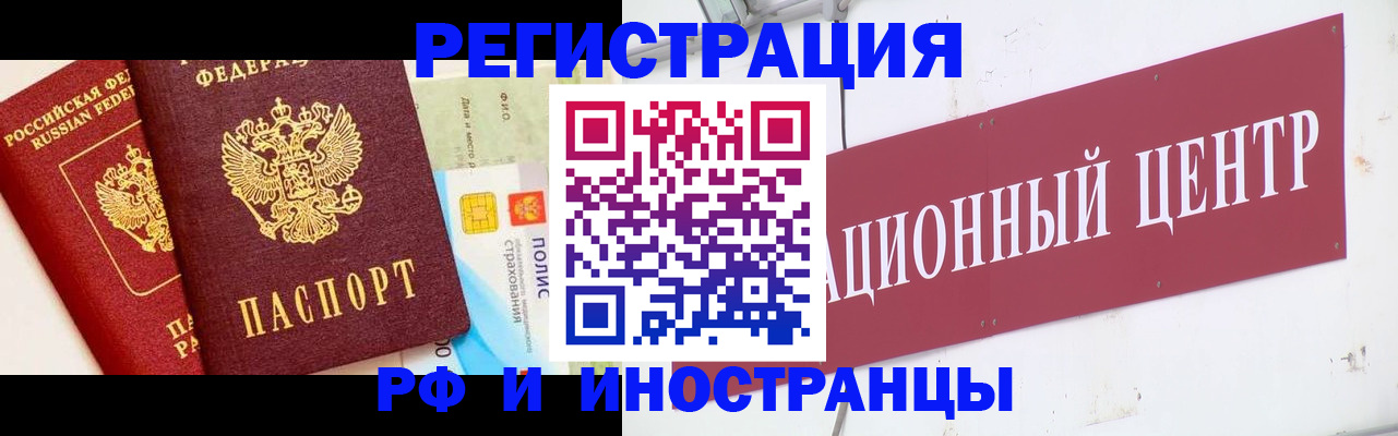 прописка для работы в Краснослободске
